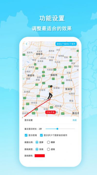 旅行动画地图 图1