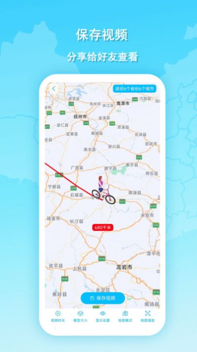 旅行动画地图 图2