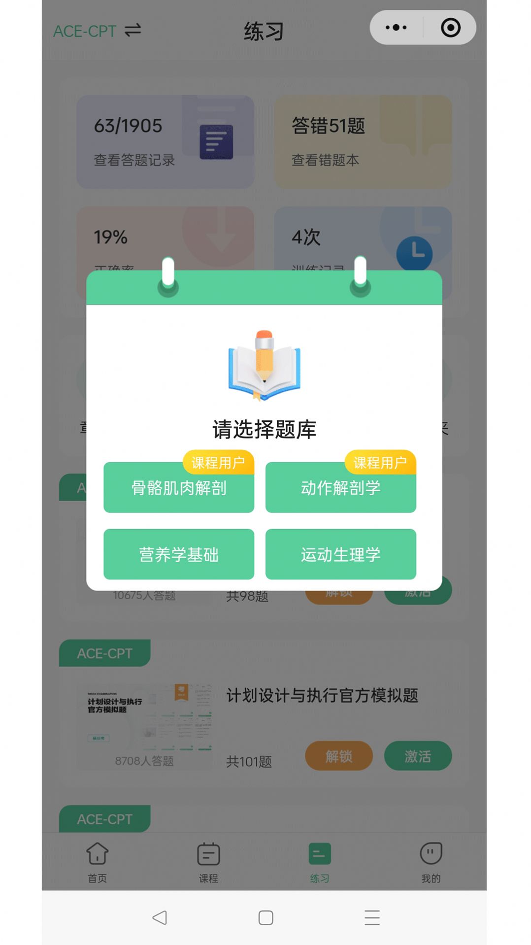 四大证备考神器手机版图1