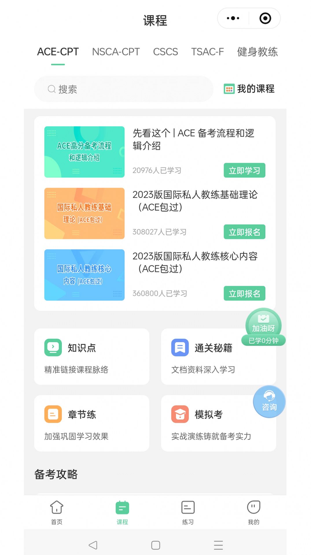 四大证备考神器手机版图3