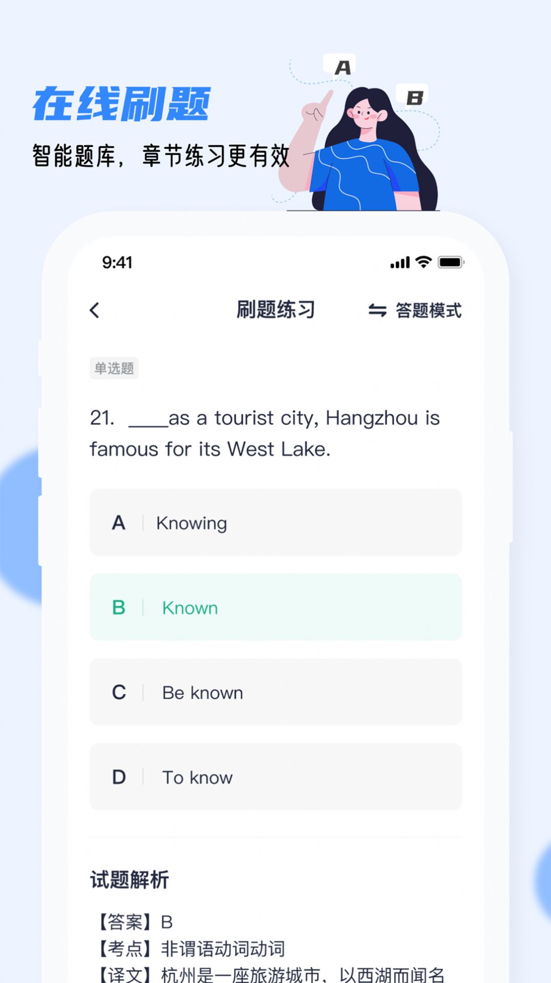 英语AB级小牛题库最新版图1