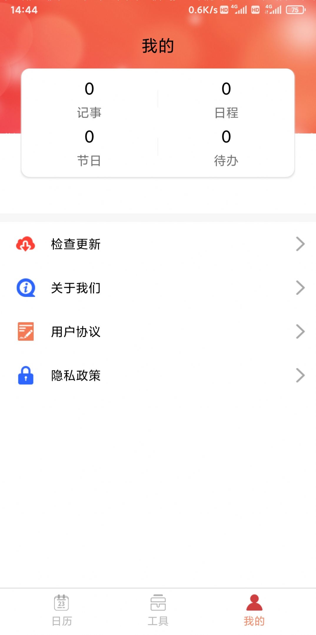 玛科万年历手机版图2