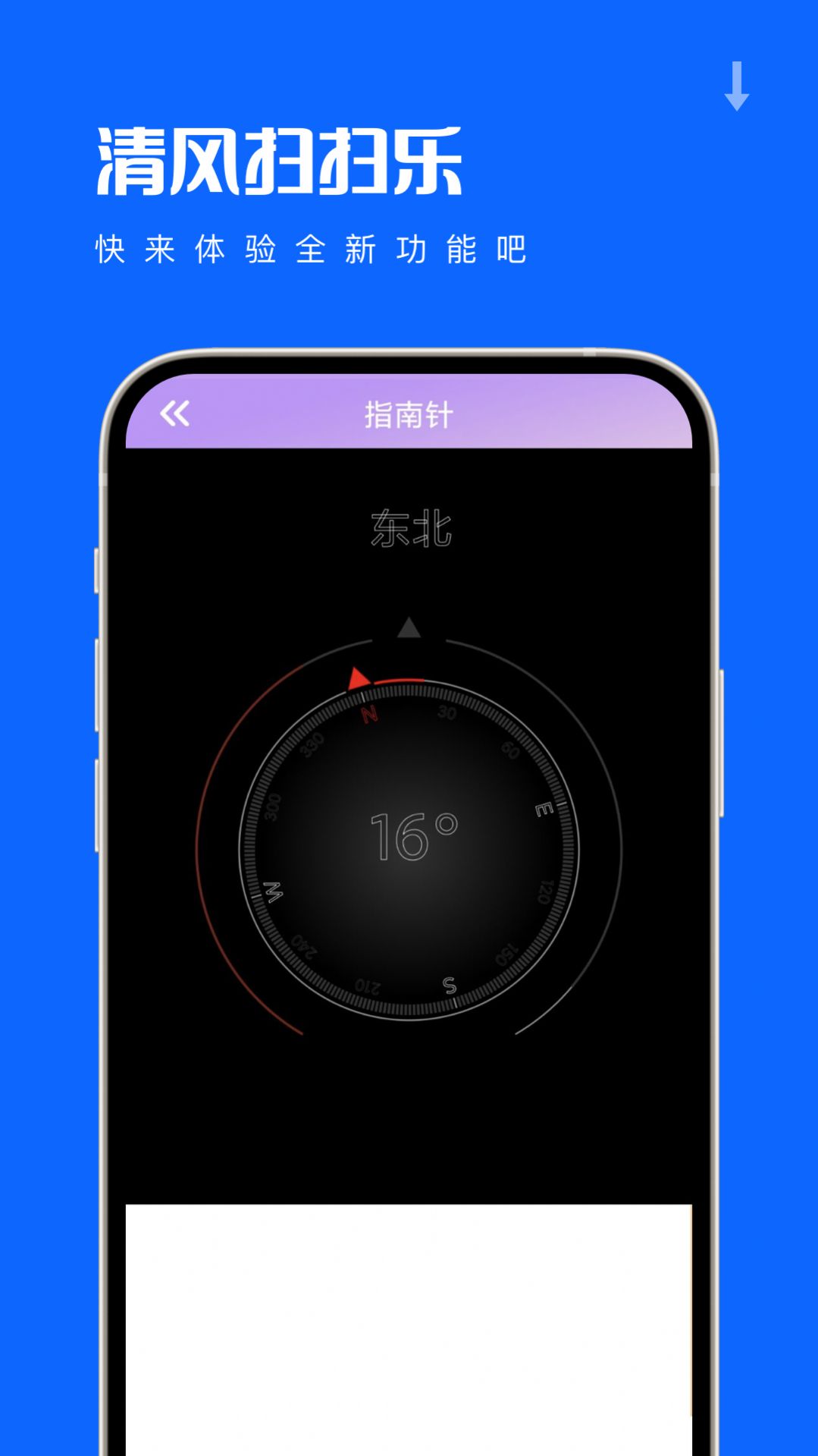 清风扫扫乐 图1