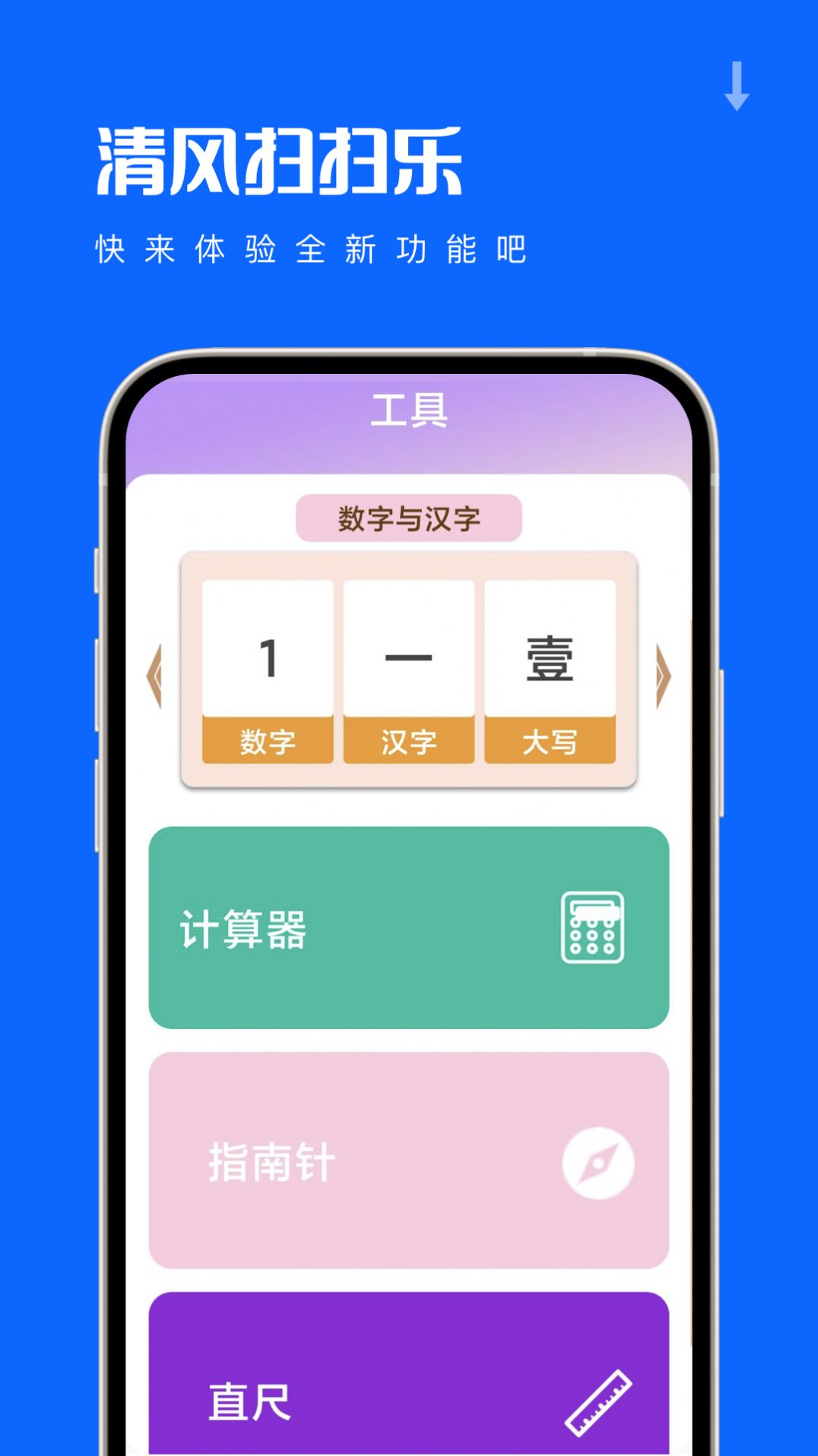 清风扫扫乐 图3