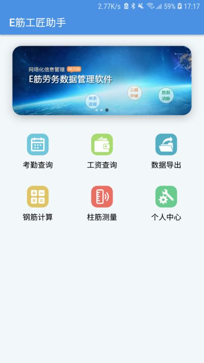 E筋工匠助手 图2