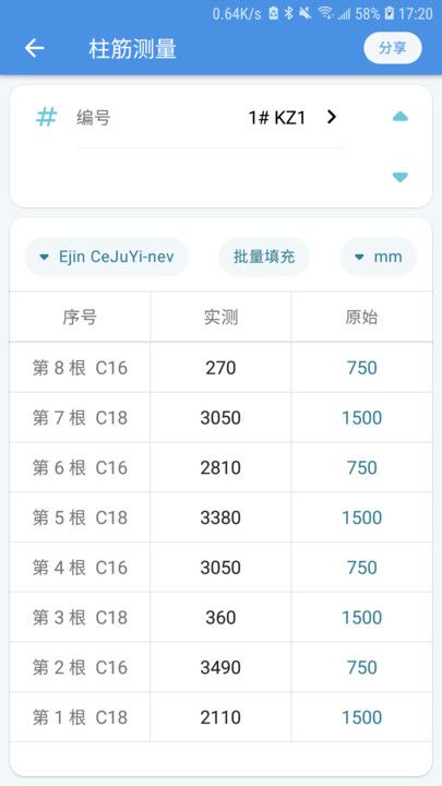 E筋工匠助手 图3