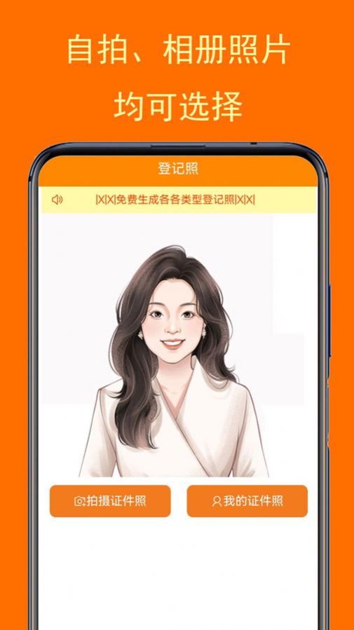 一键登记照 图1