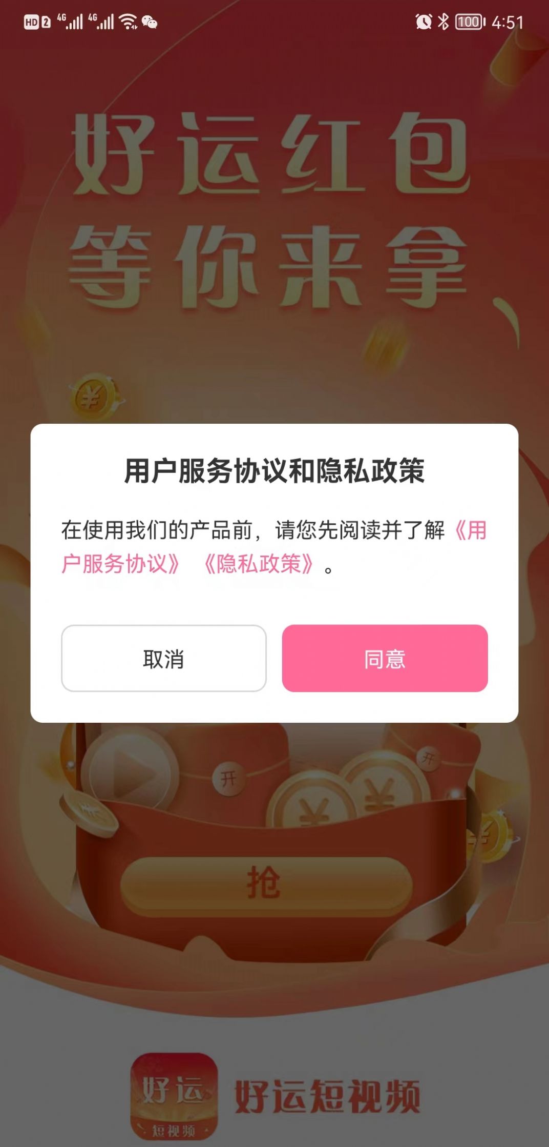 好运短视频 图2