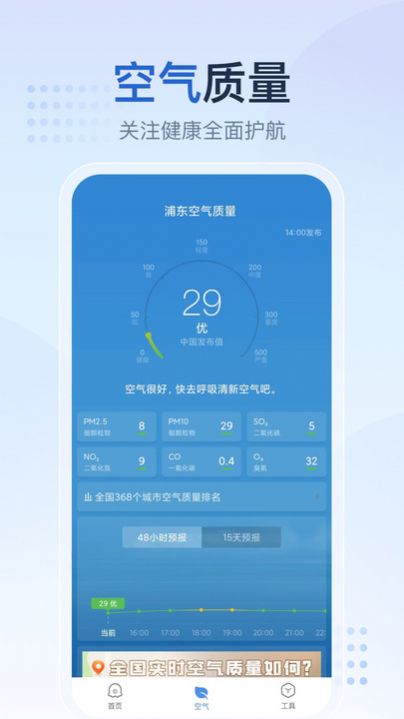 天气预报星手机版图1
