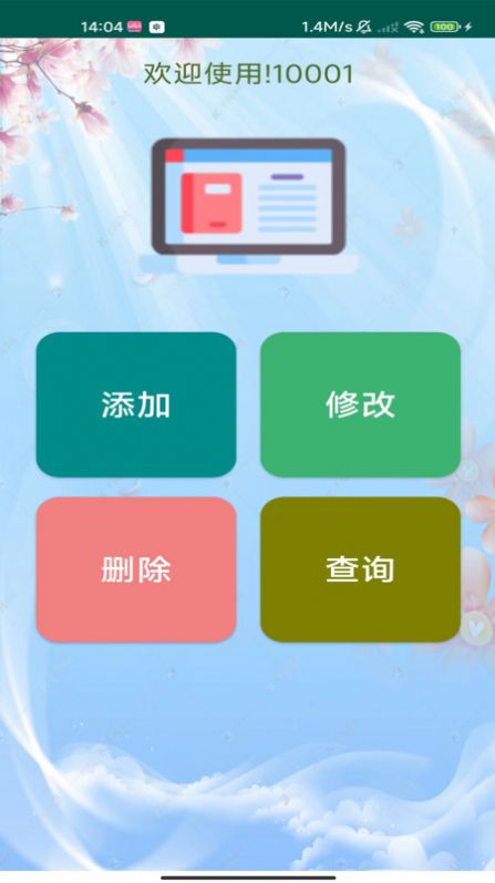 小镇图书馆软件 图1