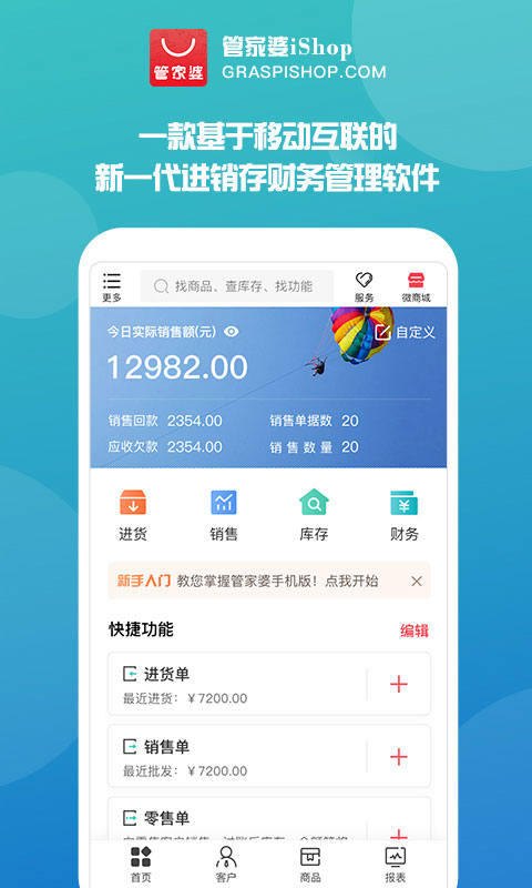 管家婆手机版图2