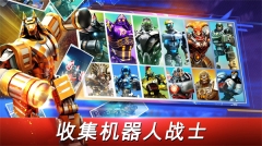 铁甲钢拳世界机器人拳击最新版图2