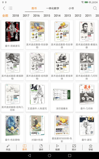 会画了专业版图4