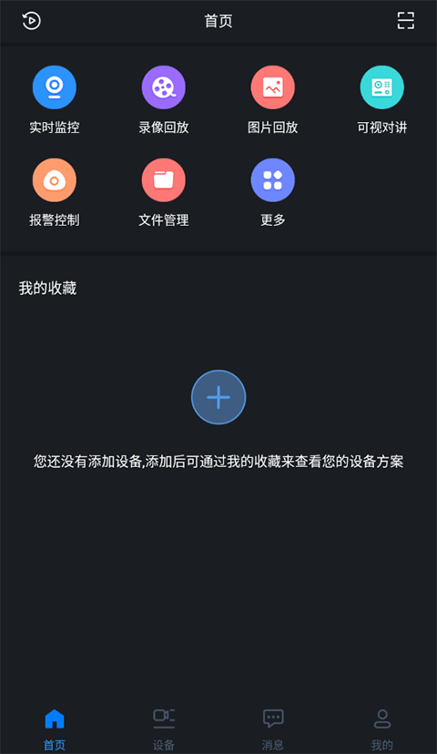 gdmss lite手机版图1