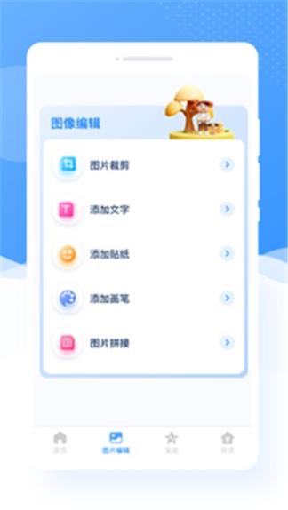 甜图相机图3