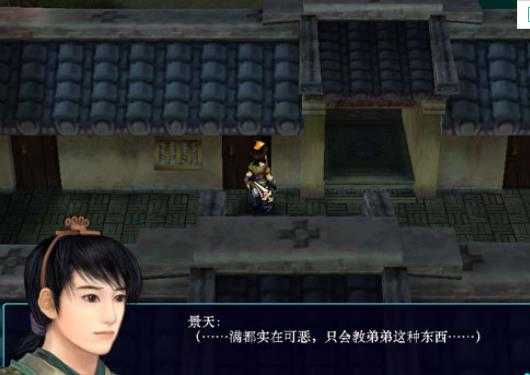 仙剑奇侠传3手机版图2