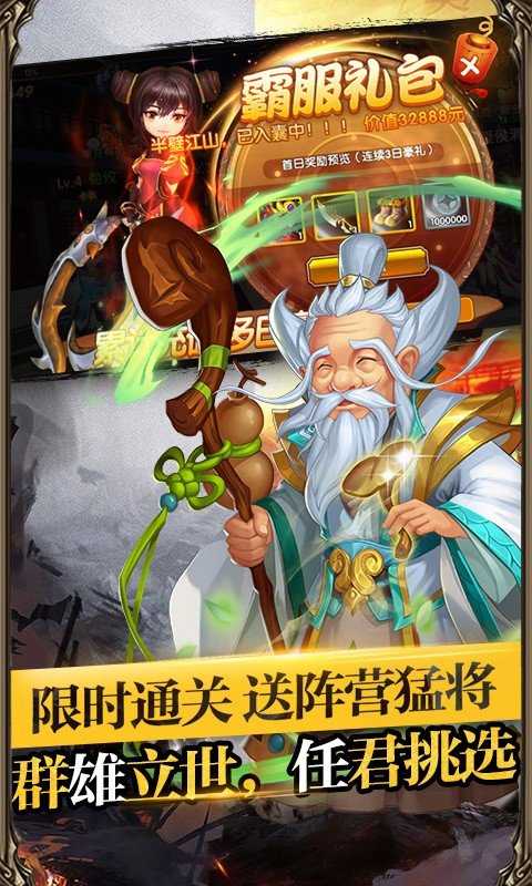 帝王三国腾讯版图3