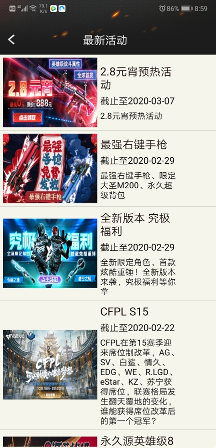 cf装备助手图2