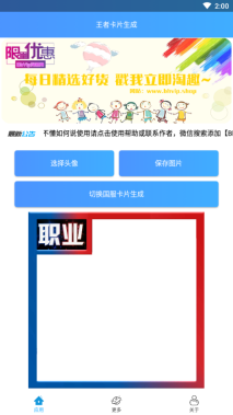 王者卡片生成图3