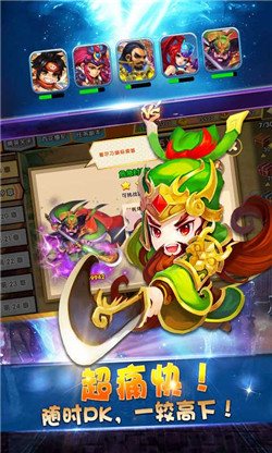 三国统江山图2