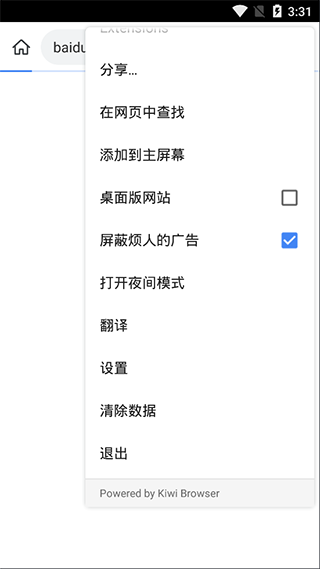 kiwibrowser中文版图2