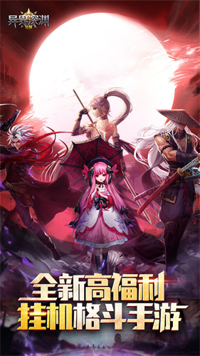 异界深渊:觉醒 v1.0.4 折扣充值版图4