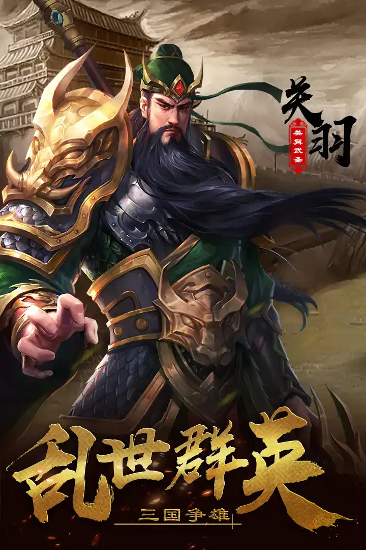 超级群英传 图1
