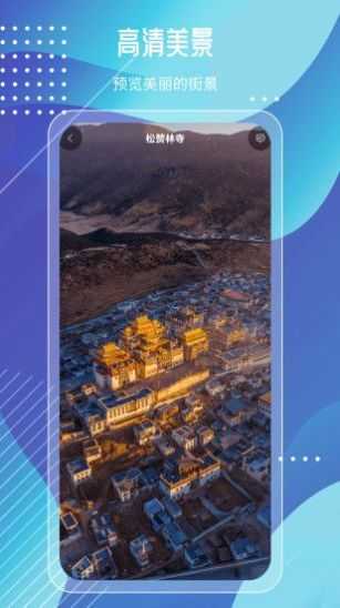 奥维高清街景互动地图 图1