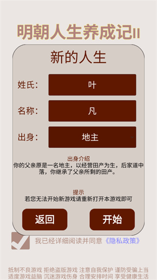 明朝人生养成记图1