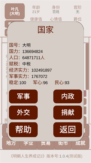 明朝人生养成记图2