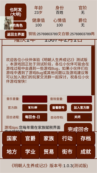 明朝人生养成记图3
