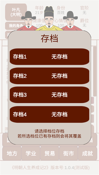 明朝人生养成记图4