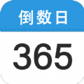 嘀嗒倒数日安卓版