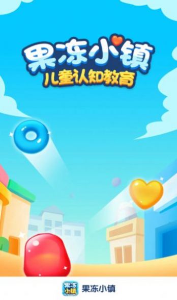 果冻小镇图2