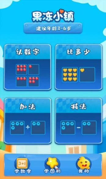 果冻小镇图3