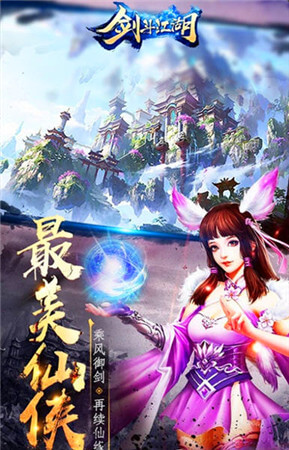 剑斗江湖图1