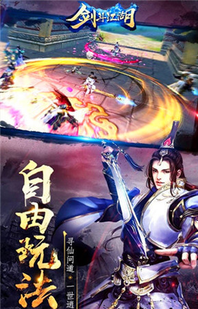 剑斗江湖图3