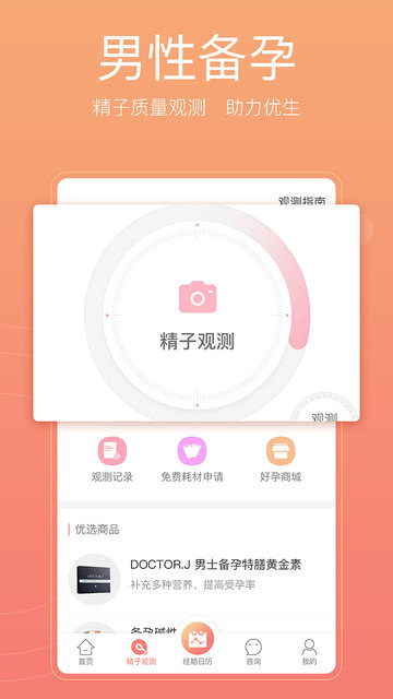 备孕怀孕管家图1