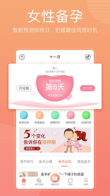 备孕怀孕管家图3