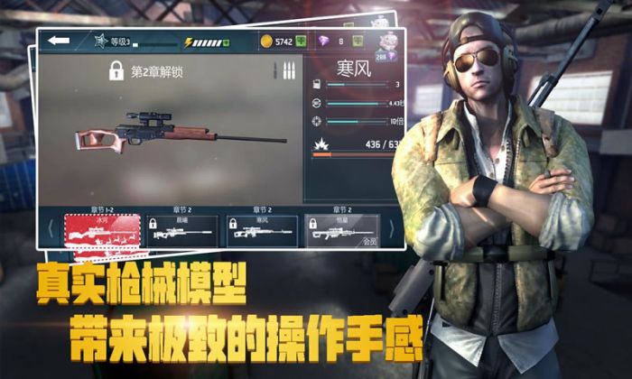 荣耀狙击图1