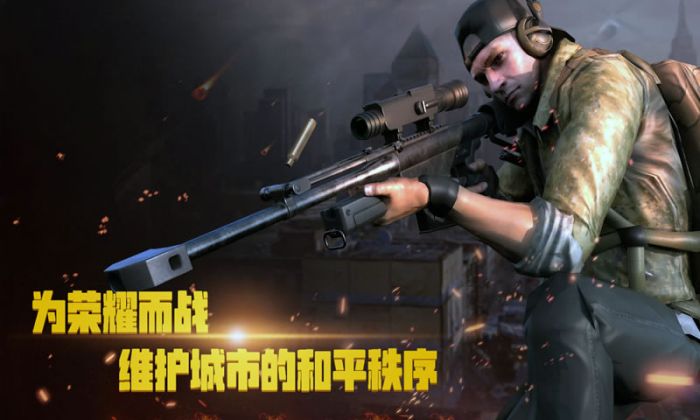 荣耀狙击图2