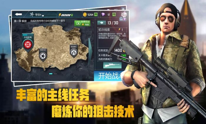 荣耀狙击图3