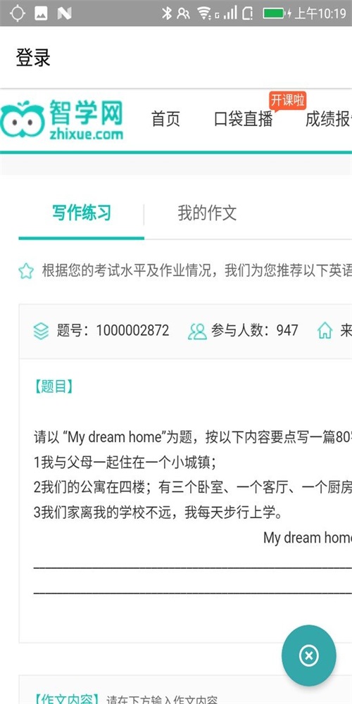 智学网Lite图1