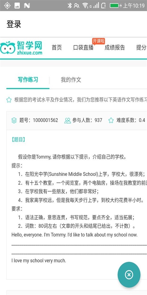 智学网Lite图2