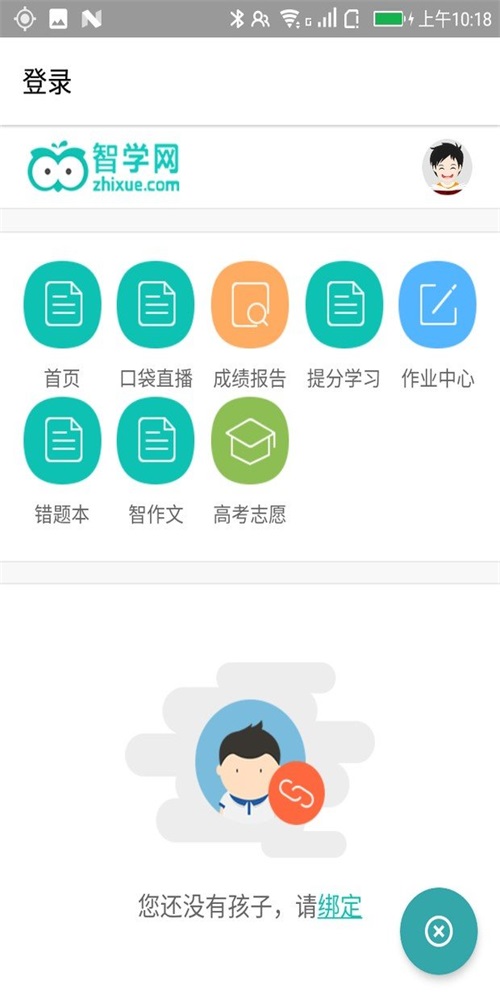 智学网Lite图3