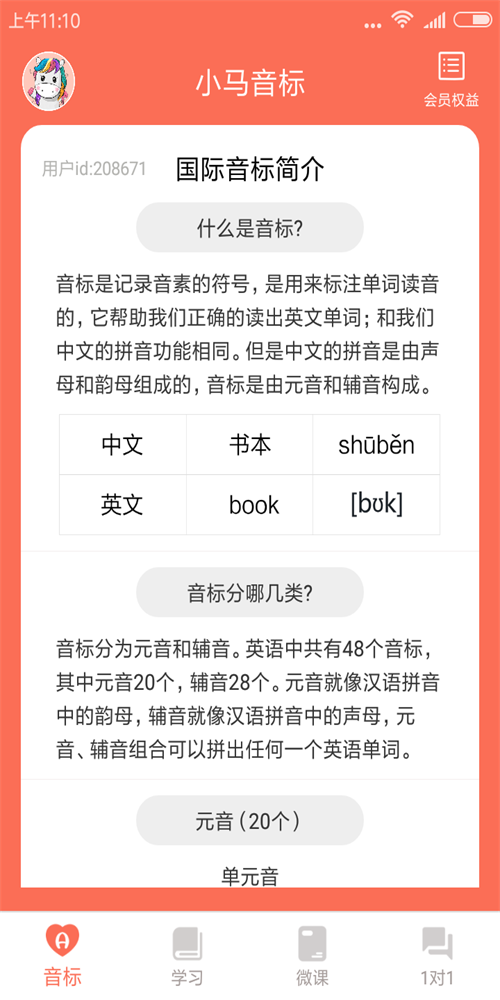 音标学习图3