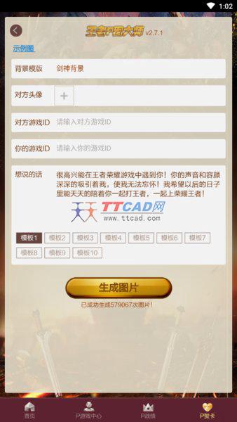 王者p图神器最新版图1