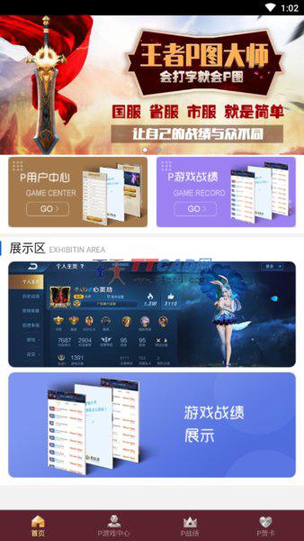王者p图神器最新版图2
