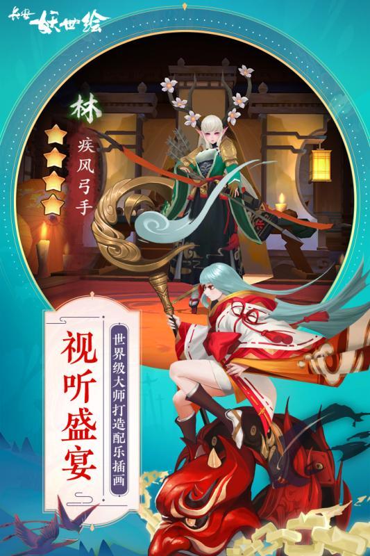 长安妖世绘图2