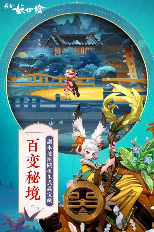 长安妖世绘图3